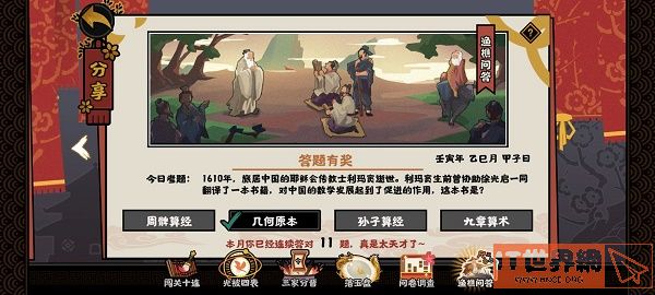 无悔华夏渔樵问答5.11答案