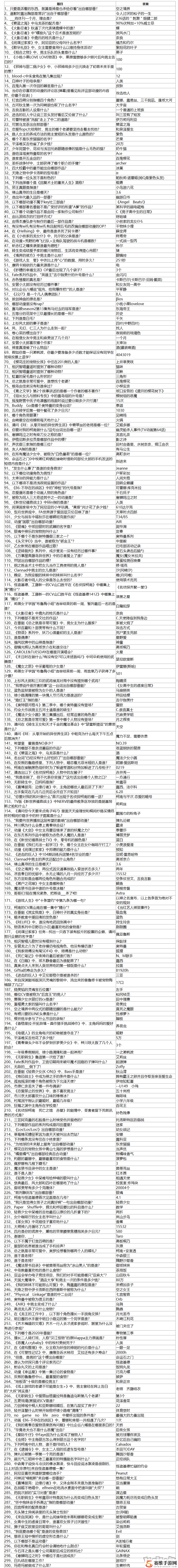 547道omofun入站问答答案大全