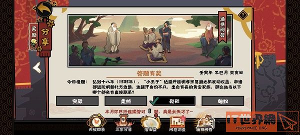 无悔华夏渔樵问答5.10答案一览