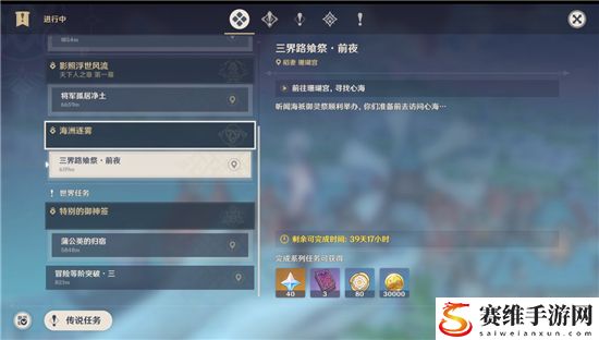 原神海洲逐雾任务攻略 三界路飨祭前夜海洲逐雾解密流程