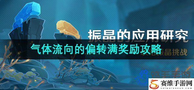 原神4.6振晶的应用研究第一天满奖励攻略 装备幻化系统玩法与技巧