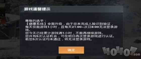 和平精英限制时间是多久