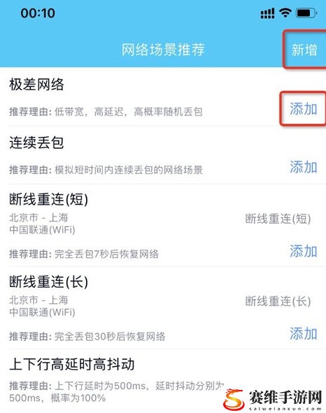 qnet弱网黄金版参数怎么调