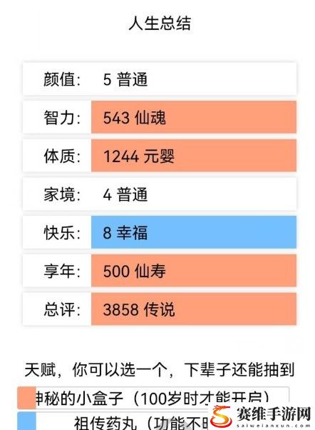 人生重开模拟器怎么修仙?人生重开模拟器如何修仙攻略