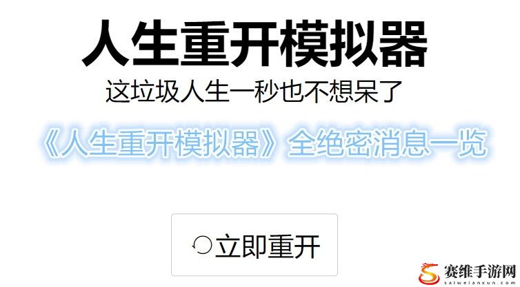 人生重开模拟器怎么加点?人生重开模拟器加点攻略