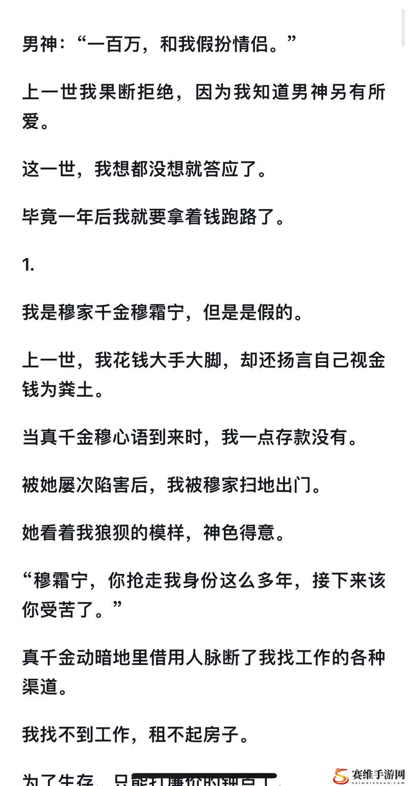  假千金挨日记(npc)：那些不为人知的秘密