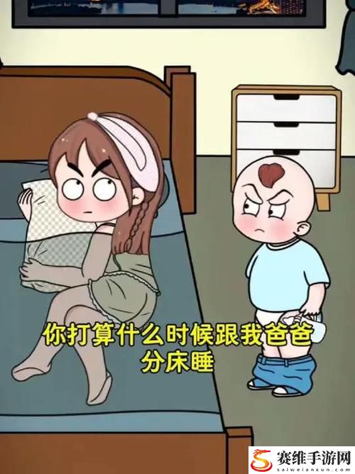 深度分析“装睡让孩子从后面进入”的教育意义