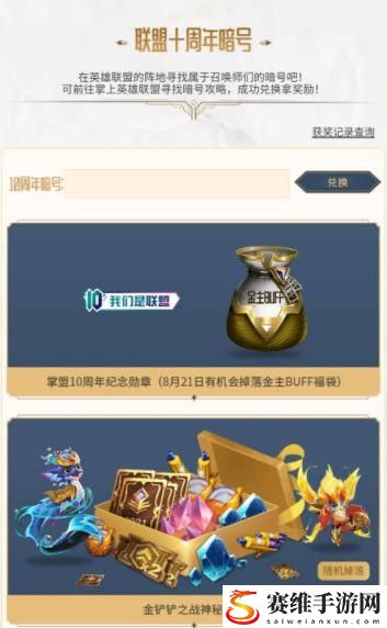 lol10周年暗号是什么?英雄联盟10周年暗号在哪分享