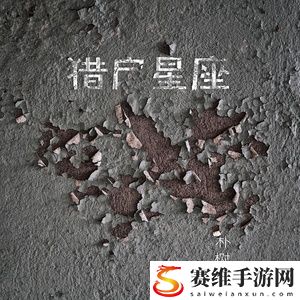 摩尔庄园平凡之路琴谱怎么弹：确保能够顺利通关