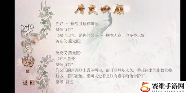 深宫曲和亲公主怎么当皇后?和亲公主当皇后攻略