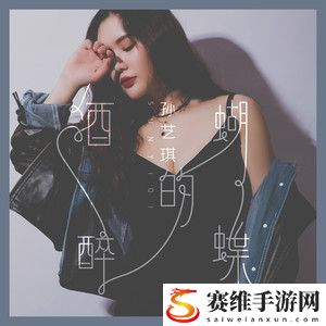 摩尔庄园酒醉的蝴蝶琴谱怎么弹：攻略明确特长发挥