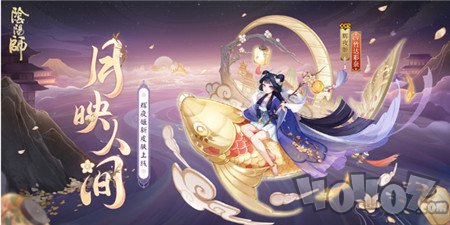 阴阳师辉夜姬新皮肤月映人间怎么获得