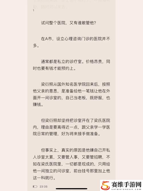 梁医生不可以季亭亭梁衍原文上线，网友热议：难以忘怀的情感角力