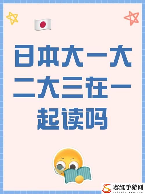  日本大一大二大三在一起读吗流畅不卡顿，网友：你不知道的日本大学生活