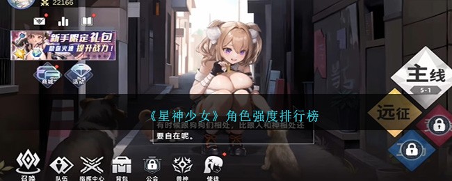 星神少女哪个角色最厉害