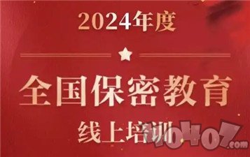 保密观考试题答案2024