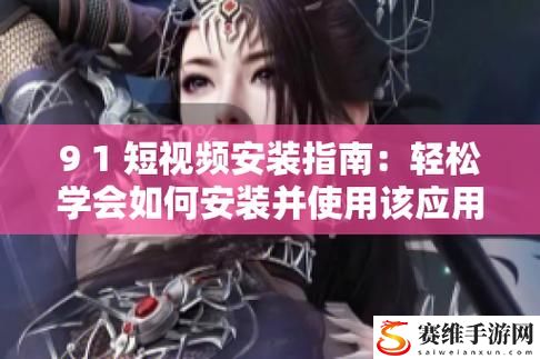  解锁无限可能：9 1免费版pro 破解版的魅力