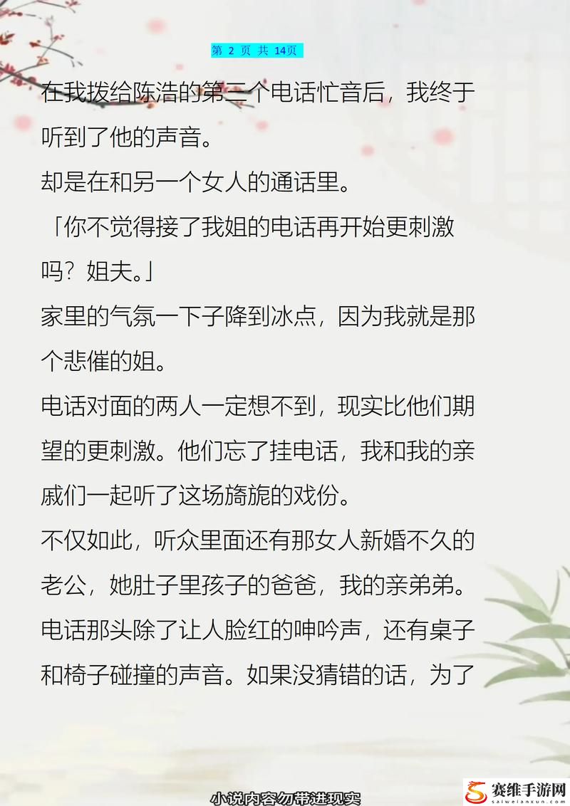 姐姐可以吗免费阅读小说稳居榜首，网友：这样的故事让人欲罢不能！