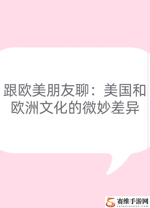  欧美一二三区的文化上线，网友表示：这是一场多元交融的盛宴