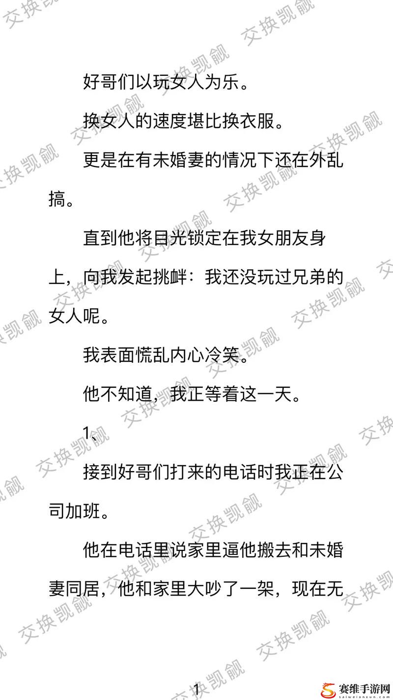  浪潮与心声：敌伦交换：小敏小静小说第20集的情感探寻