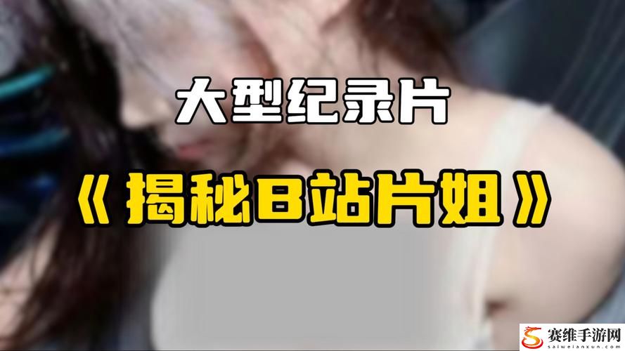  探索“少女免费观看TV片哔哩哔哩”的乐趣与魅力