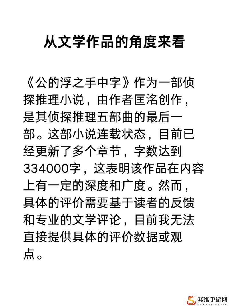 公的浮之手中字，网友：这是一场关于身份与责任的深刻反思