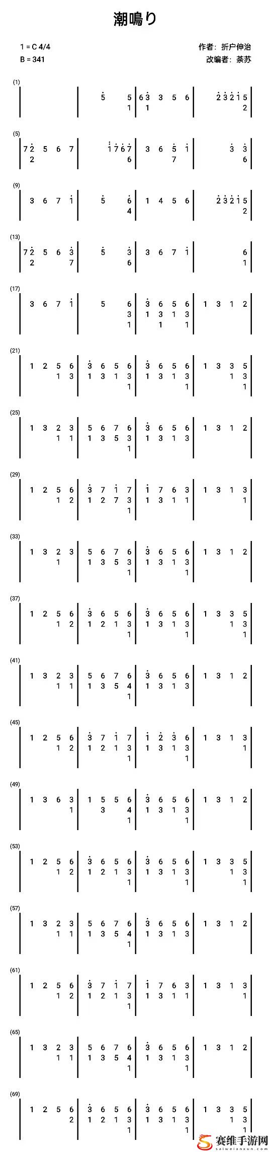 潮鸣钢琴谱简谱数字谱图片 光遇潮鸣钢琴谱完整版简谱