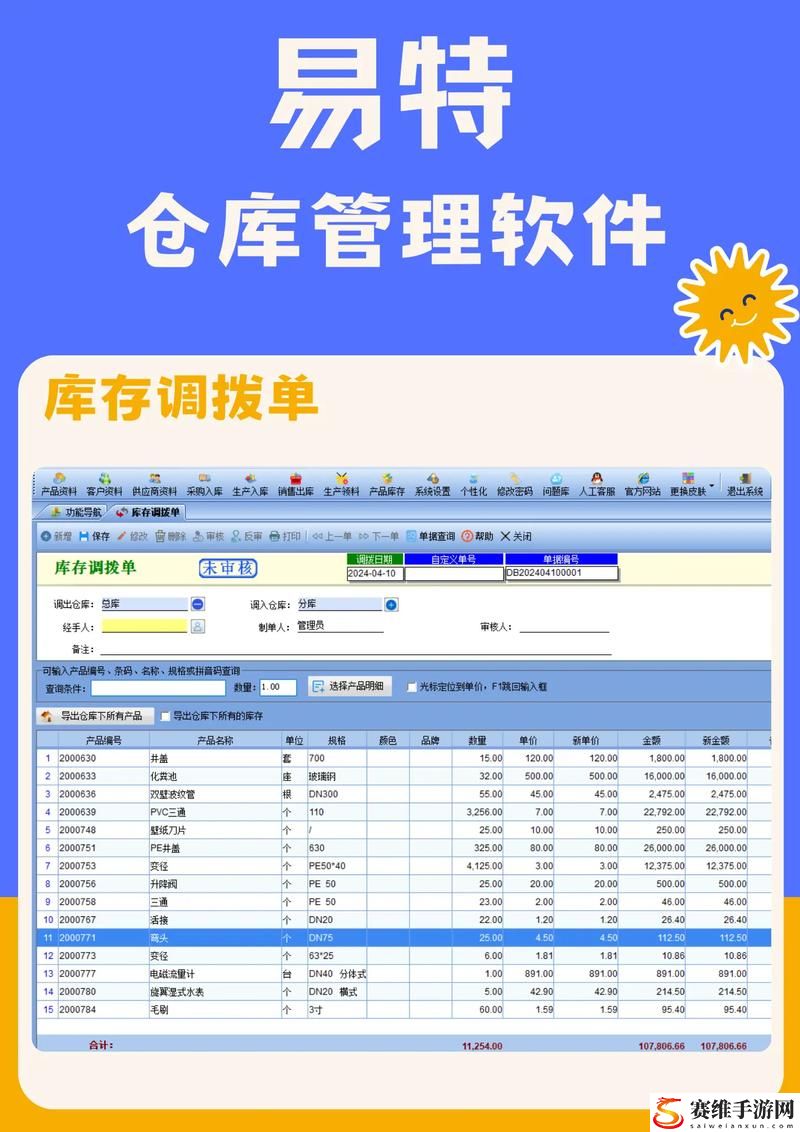  提升仓库效率的利器——永久免费仓库出入库管理软件