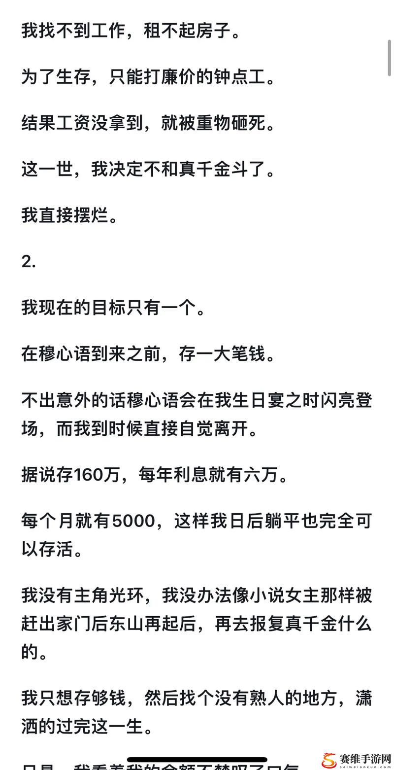 穿越光影的幻想：假千金挨日记(NPC)的冒险之旅