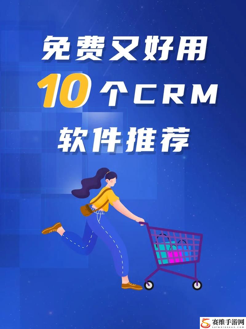 揭示成免费的CRM1688的潜力与优势