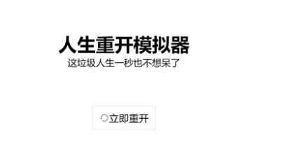 人生重开模拟器时光倒流的作用：战斗胜利最佳方案总结