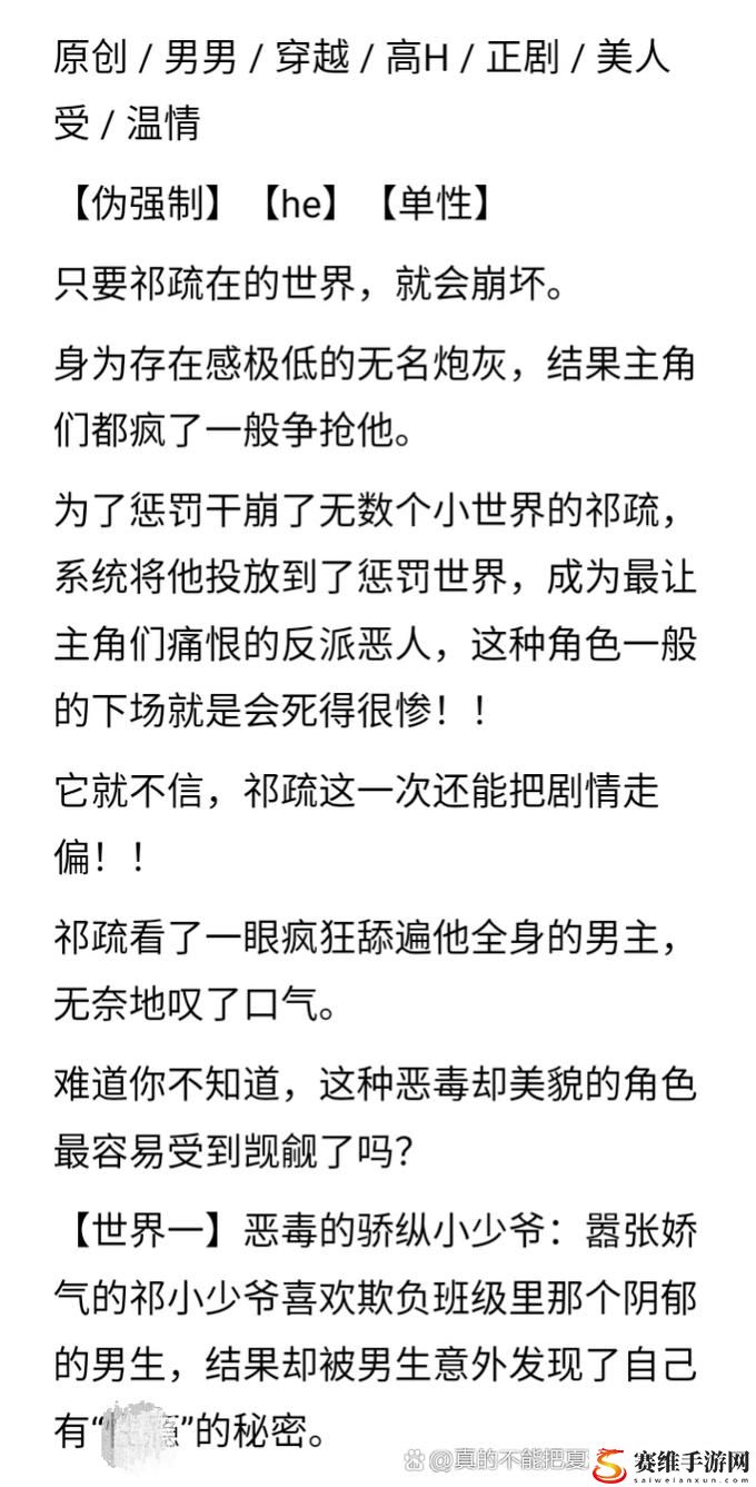  翁止熄痒苏钥第9章的内容，网友表示：剧情反转引人深思，角色成长引发共鸣