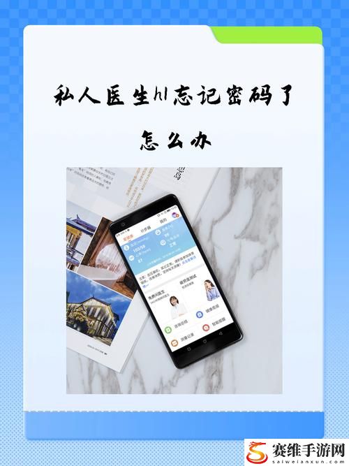  关于“私人医生H1忘记密码了怎么办”的全面解决方案