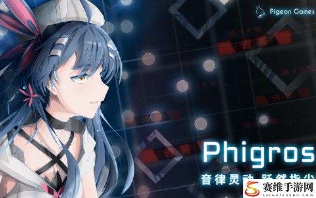 phigros音游官网在哪 phigros音游官网地址一览