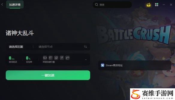 Battle Crush无法联机匹配怎么办 battle crush联机失败解决方法