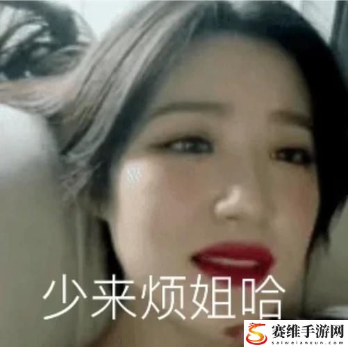 探索“爽躁多水快深女女表情包”的创意表达与情感传递