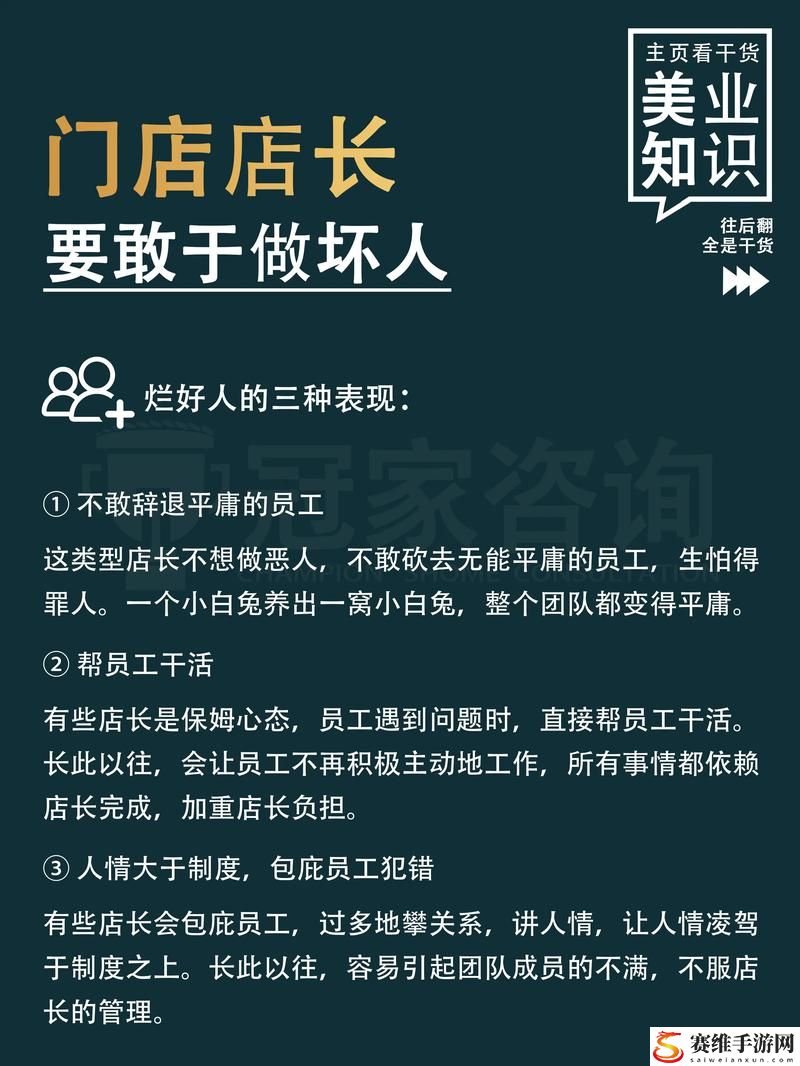  便利店店长的教育1-4：提升管理能力与顾客体验的全新策略