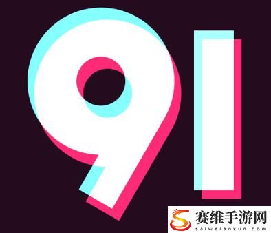 体验全新视听盛宴，尽在“9.1短视频极速版”