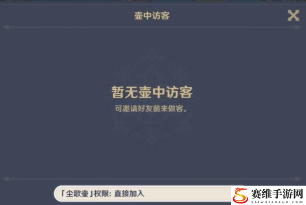 原神尘歌壶怎么设置权限：高级奖励任务链获取方法