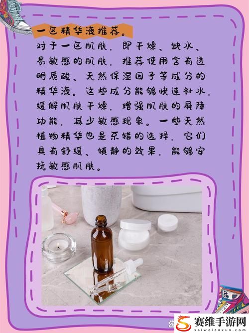  打造美丽新肌肤：国产一区二区三区四区精华液毛的奇迹