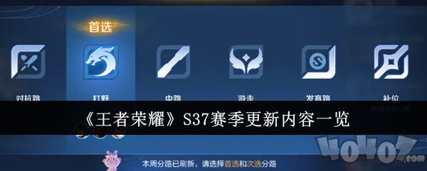 王者荣耀S37赛季有什么新内容