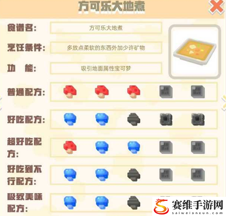 宝可梦大探险方可乐大地煮怎么制作：任务攻略实用技巧