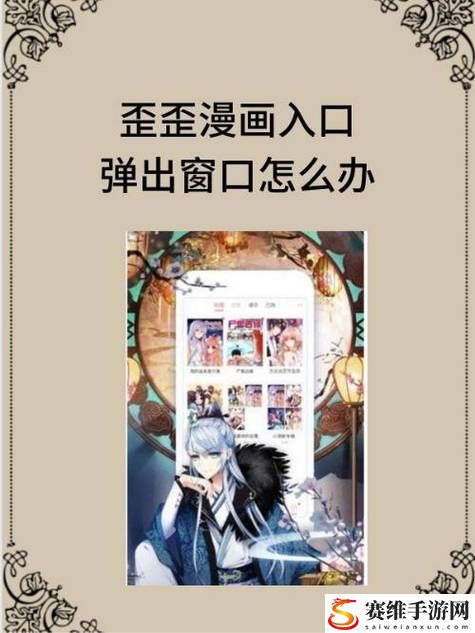 畅享漫画世界，尽在歪歪漫画入口快速进入漫画平台