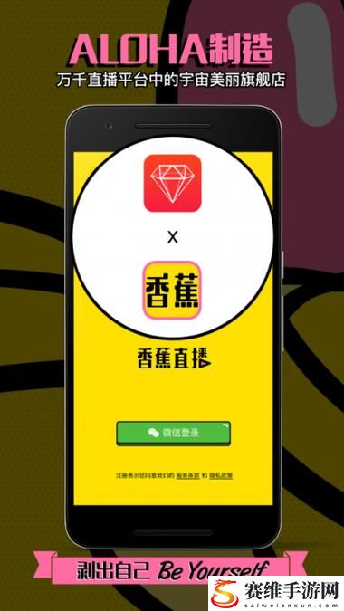  探索香蕉直播APP：娱乐与社交的完美结合