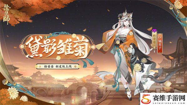 阴阳师且试新妆活动玩法介绍