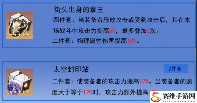 崩坏星穹铁道素裳遗器选什么?素裳遗器搭配攻略