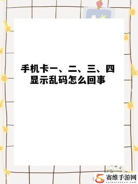  一本大道卡一卡二卡三乱码，平台：解锁数字时代的随身便利