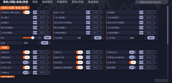 天命奇御2修改器及用法说明：灵活调整战斗节奏保持最佳状态