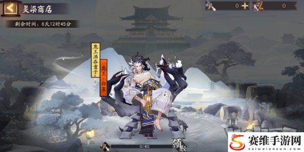 阴阳师鬼王酒吞童子新皮肤怎么获得