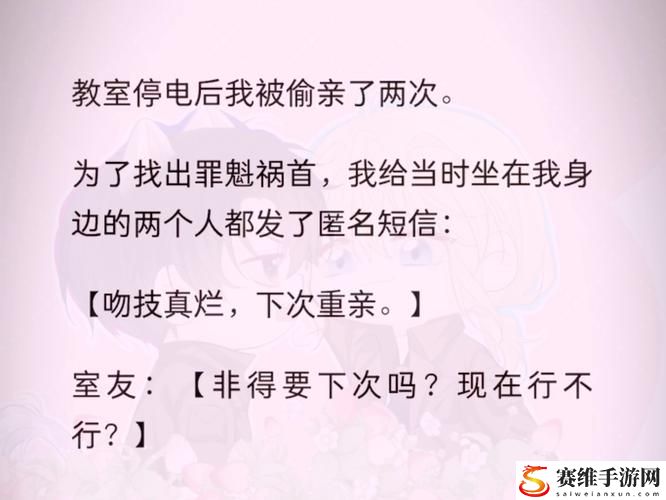 在黑暗中学会默契——“学校停电被同桌C了3次”的故事